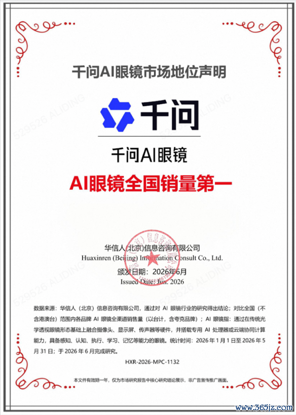 行业最强!千问AI眼镜斩获1-5月世界销量第一